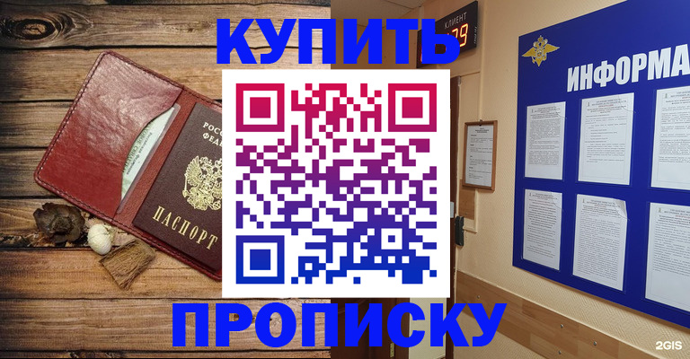 прописка ребенка в Боре