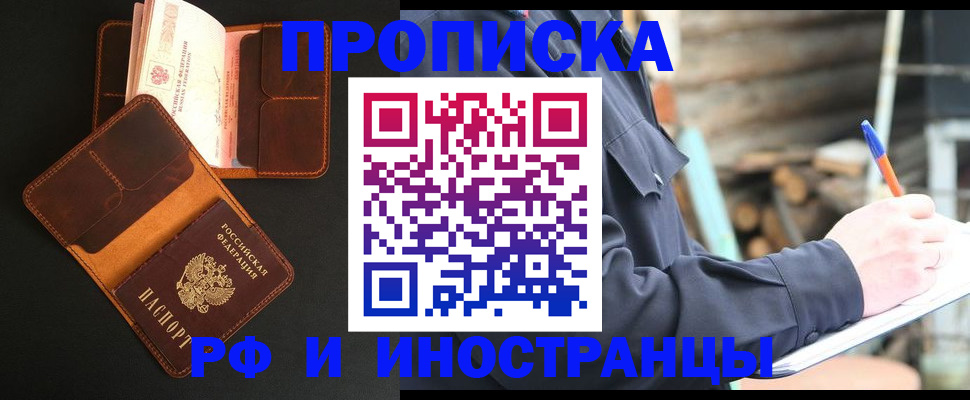 прописка 2025 в Боре