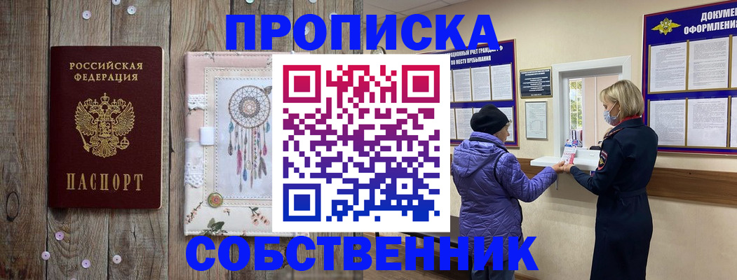 временная регистрация в Боре