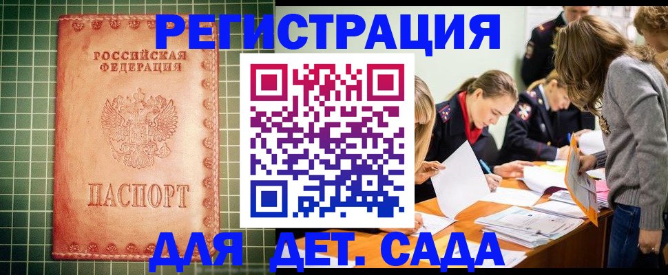 прописка ребенка в Боре