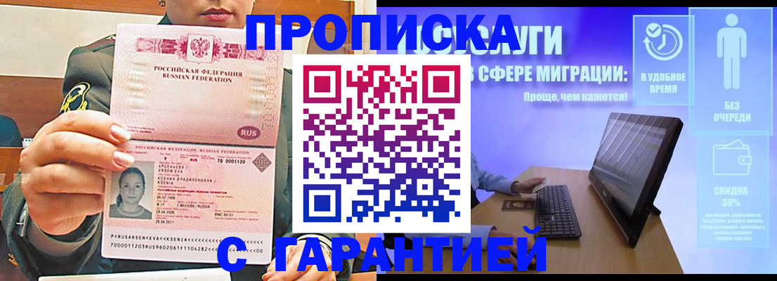 временная регистрация в Боре
