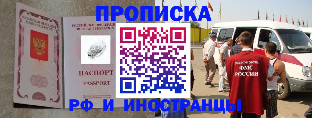 прописка в Боре