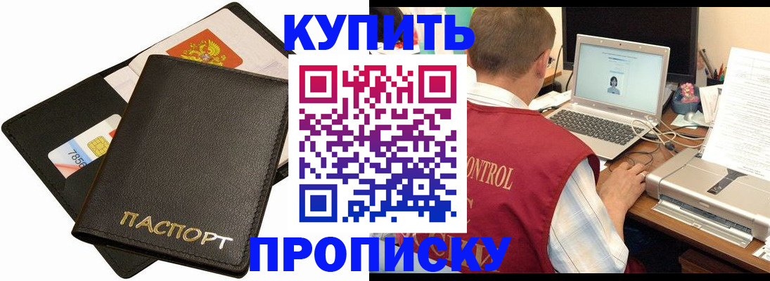 прописка регистрация в Боре