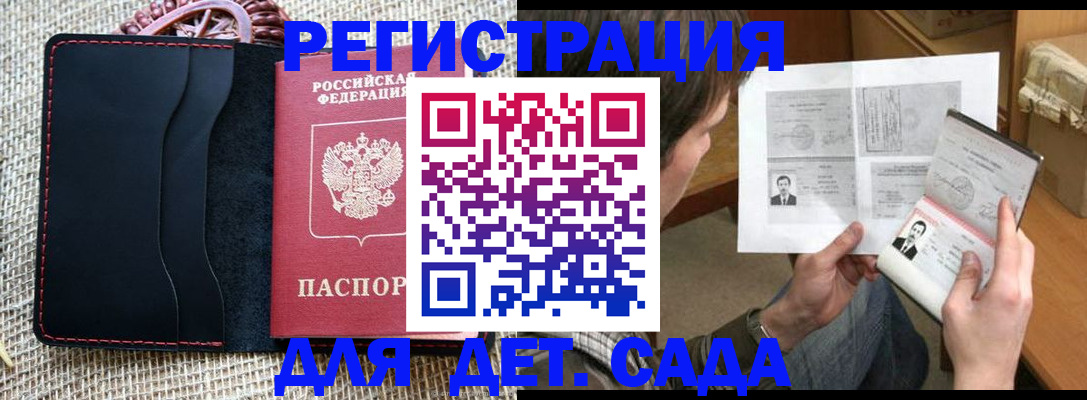 прописка для школы в Боре
